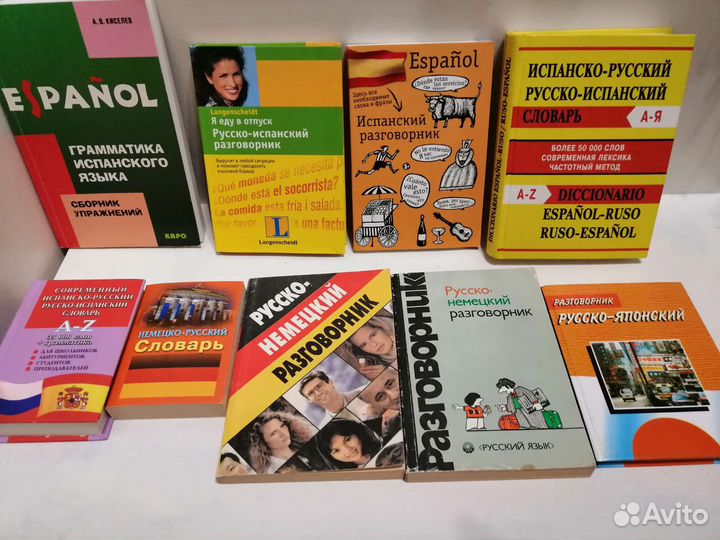 Книги Английский, итальянский, испанский