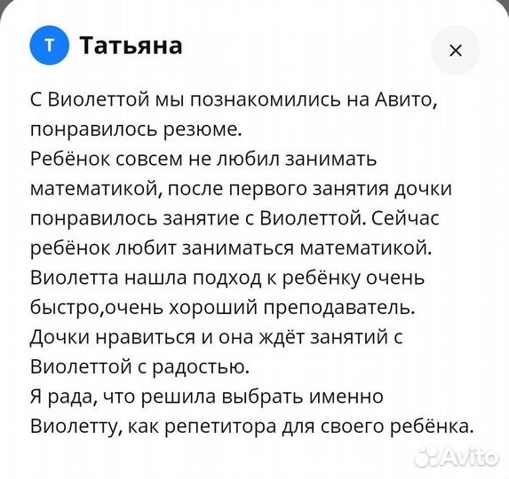 Репетитор по математике