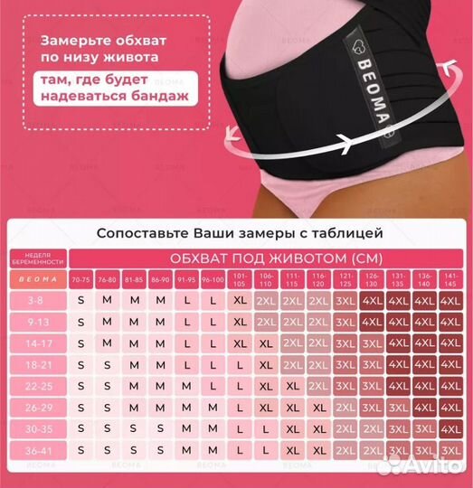 Бандаж для беременных и после родов Beoma