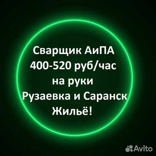 Электросварщик/Вахта/Саранск