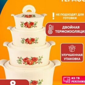 Набор термокастрюль