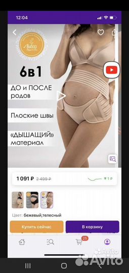 Бандаж для беременных