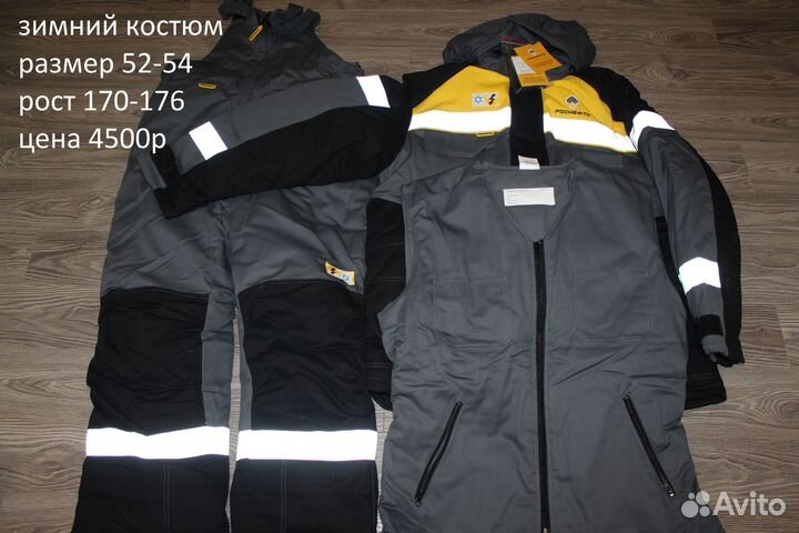 Спецодежда