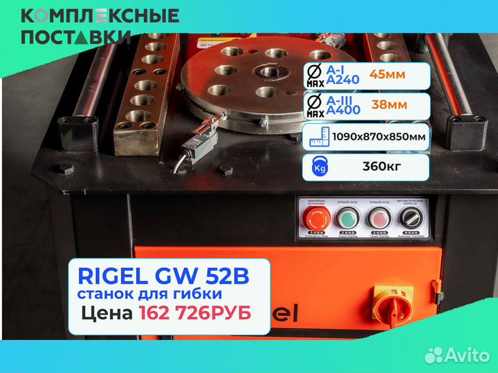 Для гибки арматуры Станок Rigel GW40B GW 42B GW 52