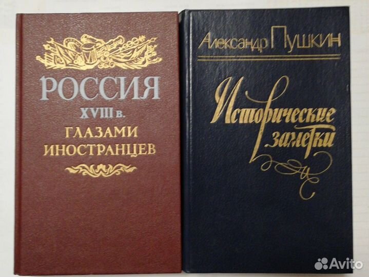 Исторические книги