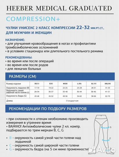 Компрессионные чулки 2 класс компрессии