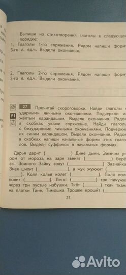 Русский язык 4 класс тетрадь для самост-ой работы