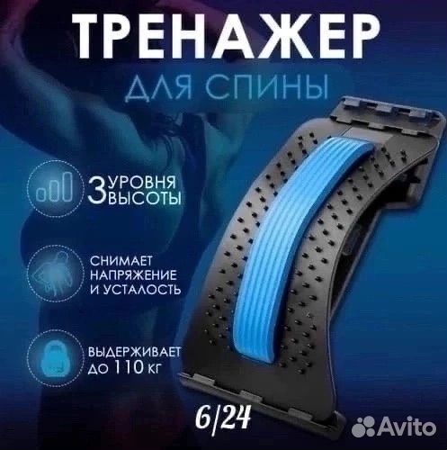 Тренажер для спины. Расслабление позвоночника
