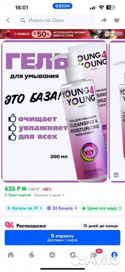 Набор для лица тоник и гель для умывания