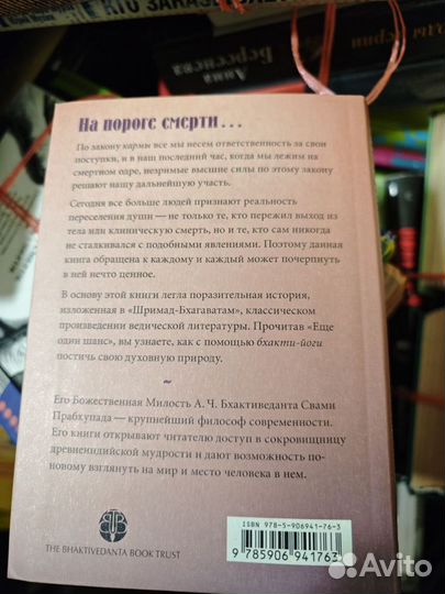 Еще один шанс Бхактиведанта Свами Прабхупада Абхай