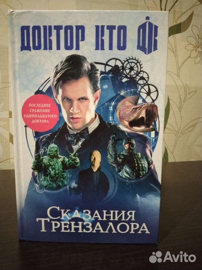 Доктор Кто