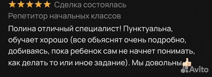 Репетитор начальных классов, подготовка к школе