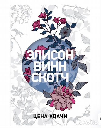 Книга Цена удачи