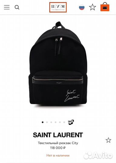 Saint laurent рюкзак city