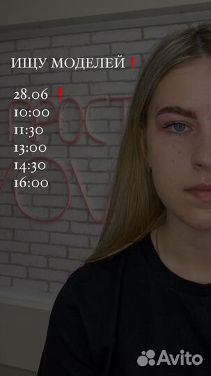 Модель на брови