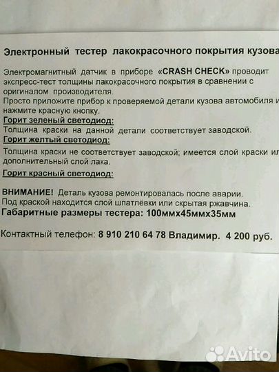 Тестер лакокрасочного покрытия автомобиля