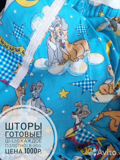 Шторы детские бу