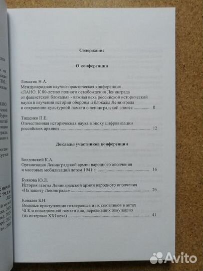 Лано: Ленинградская армия народного ополчения