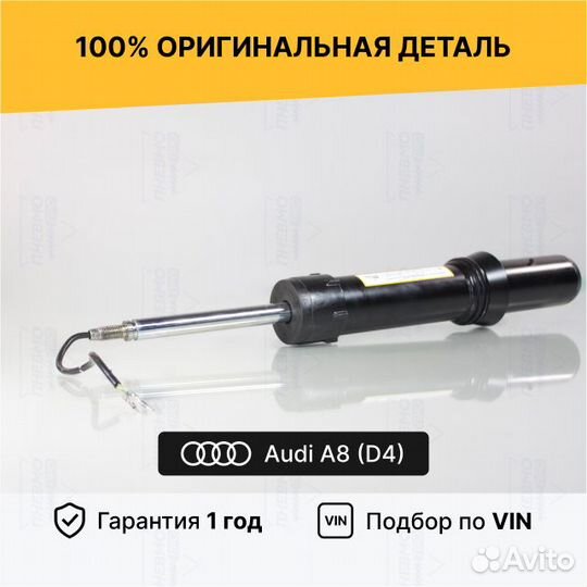Амортизатор Ауди А8 Д4 2010-2017 Передний