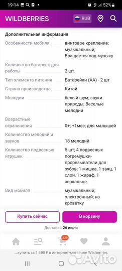 Музыкальный мобиль на кроватку