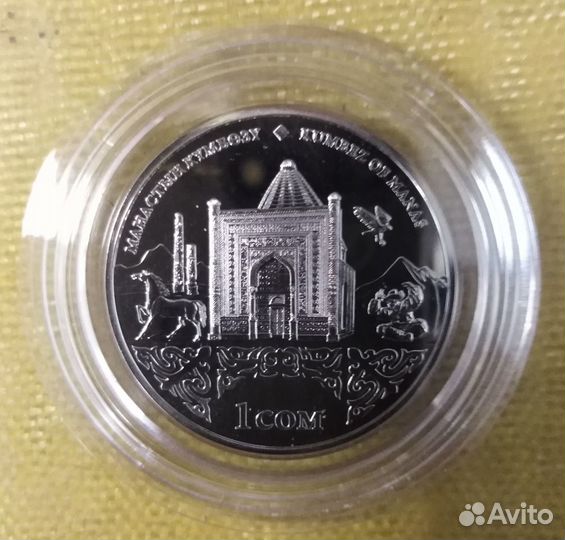 Юбилейные монеты Киргизии
