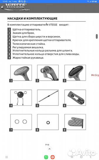 Отпариватель для одежды вертикальный