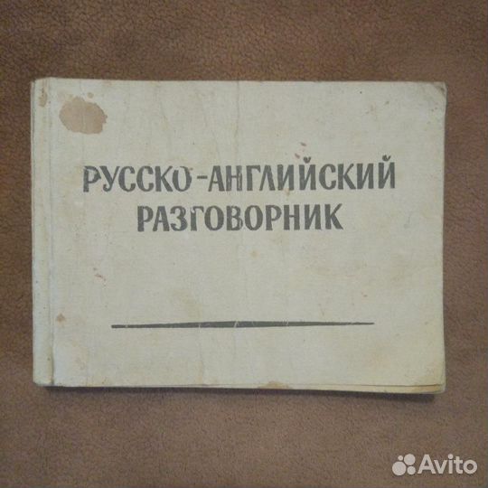 Словарь карманный (А-Р и Р-А) и разговорник