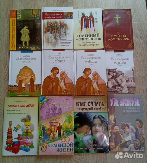 Православные книги о семье и воспитании