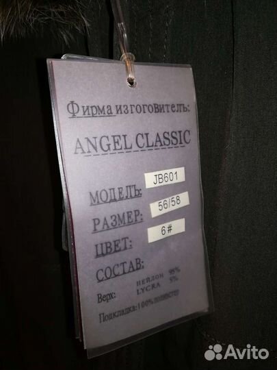 Парка новая 56-58