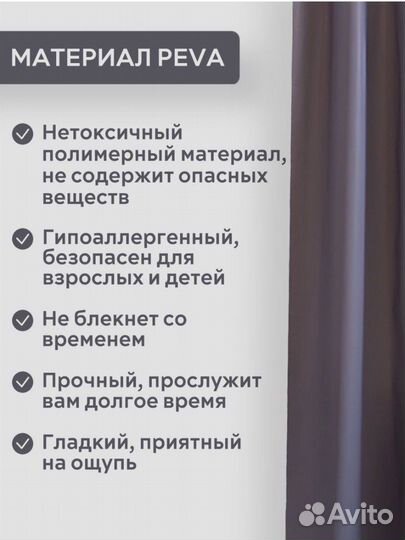 Штора для ванной