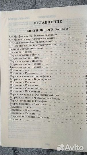 Новый Завет и Псалтирь