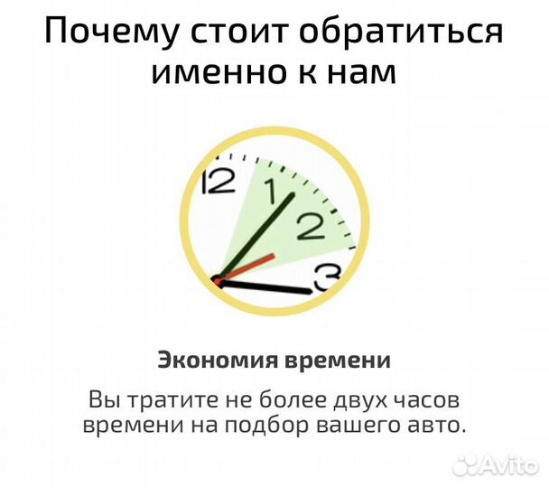 Автоподбор под ключ