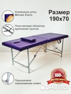 Переносной массажный стол с отверстием 190 М