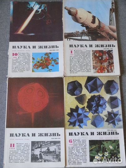 Журнал “Наука и жизнь” архив 1986-89 гг