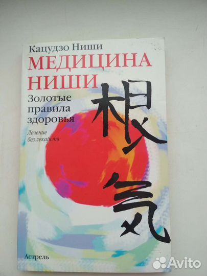 Книги о здоровье