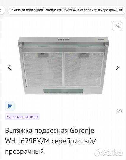 Вытяжка gorenje