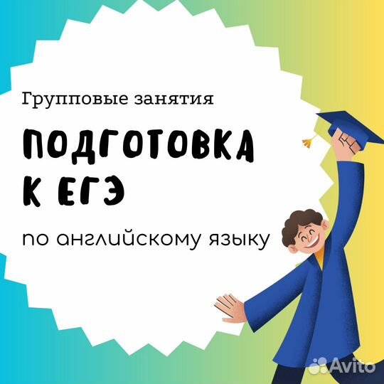 Подготовка к егэ по английскому