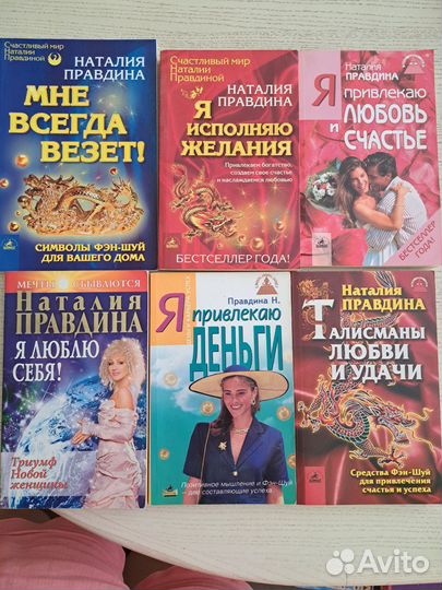 Книги Наталии Правдиной