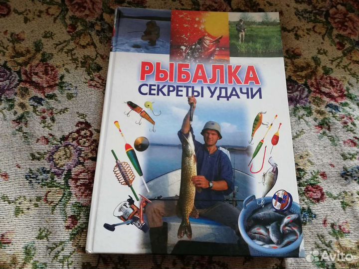 Книга секреты рыбалки