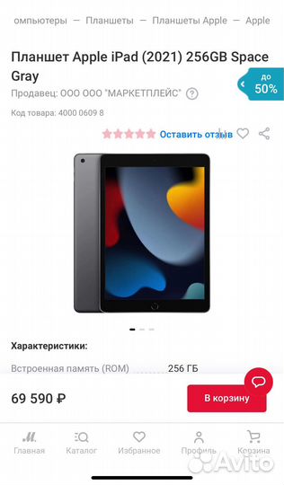 Меняю iPad 2021 256GB