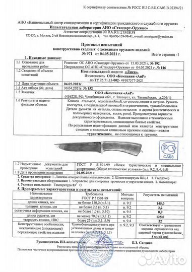 Нож универсальный Лиса