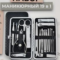 Набор для маникюра и педикюра 19в1