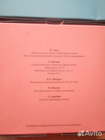 Cd диски корифеи фортепианного искусствоа XX Века