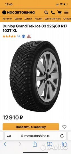 Dunlop Grandtrek Ice03 225/60 R17
