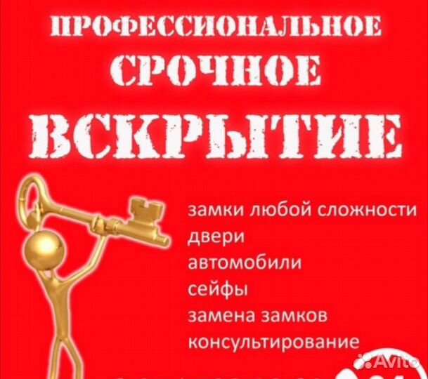 Аварийное вскрытие замков дверей без поврежденй