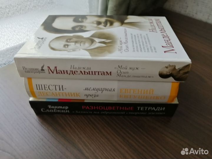 Мемуары. Евтушенко. Славкин. Мандельштам