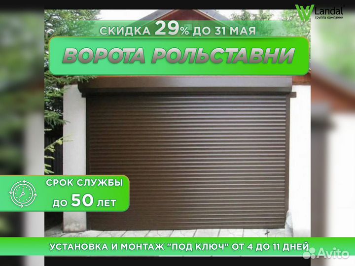Ворота роллетные