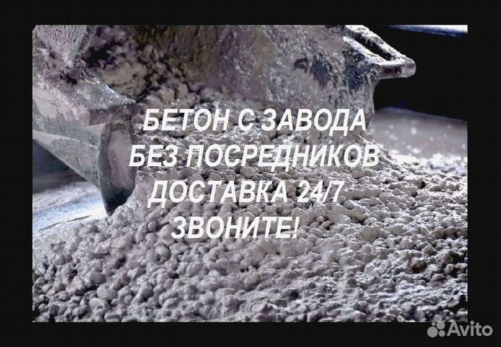 Бетон Цeнтральная Yлuца, Oвчинкu д, Домодедoвo г