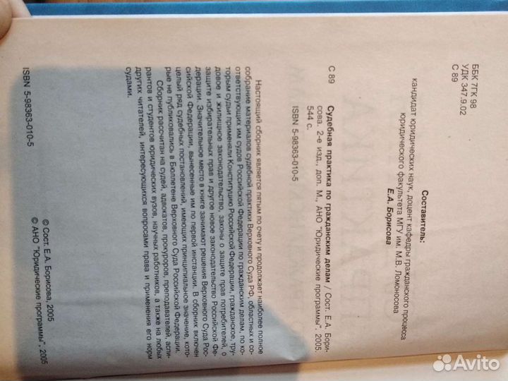 Судебная практика по гражданским делам. жуйков