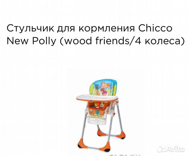 Стул для кормления малыша